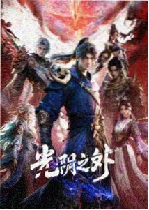 星河恋曲 动漫 2024 在线观看